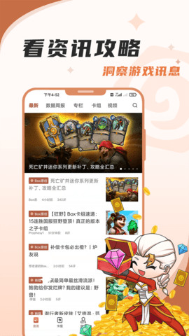 炉石盒子官网下载-炉石盒子官网下载手机版3.5.3免费下载最新版本 运行截图2