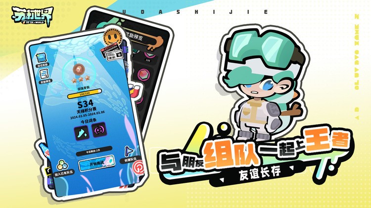 苏打世界游戏下载-苏打世界最新版下载v10.8.6 运行截图1