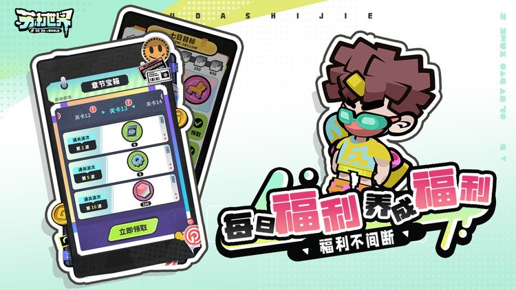 苏打世界游戏下载-苏打世界最新版下载v10.8.6 运行截图3