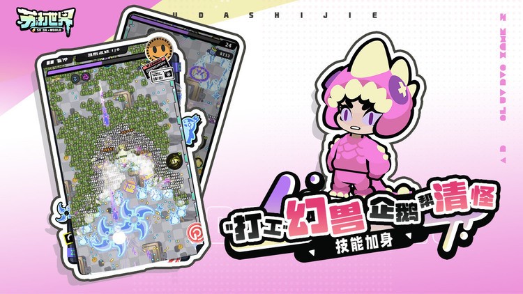 苏打世界游戏下载-苏打世界最新版下载v10.8.6 运行截图2