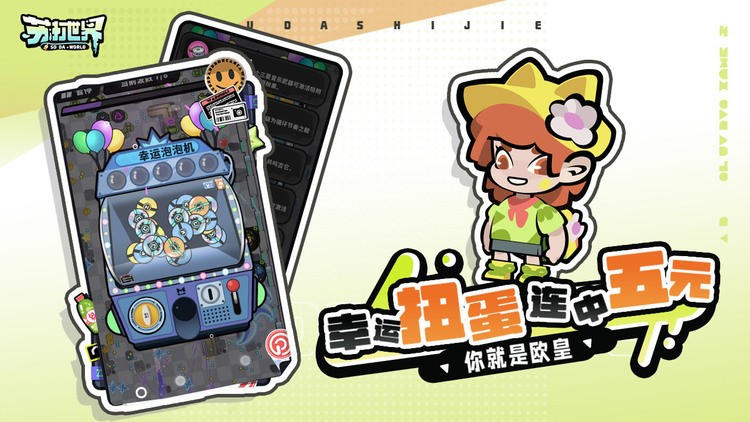 苏打世界游戏下载-苏打世界最新版下载v10.8.6 运行截图4