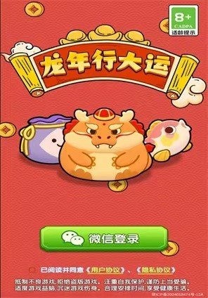 龙年行大运游戏下载-龙年行大运下载v1.0.1最新版 运行截图3