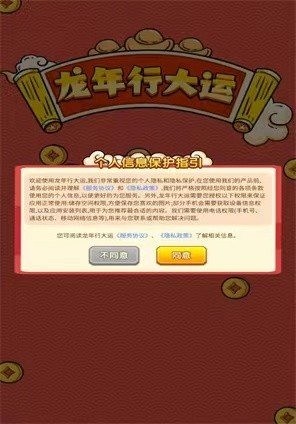 龙年行大运游戏下载-龙年行大运下载v1.0.1最新版 运行截图1