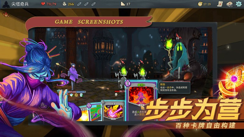 slay the spire中文版下载安装-slay the spire中文版手机版下载v2.2 运行截图3
