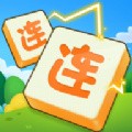 连了又连 v1.0.2
