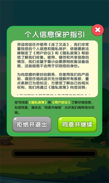 连了又连手机版下载-连了又连免广告-连了又连手机版免费下载v1.0.2 运行截图2