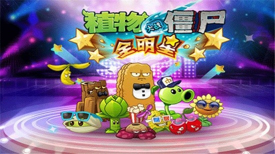  pvz全明星最新内购版_pvz全明星下载最新版v1.0.9 运行截图3