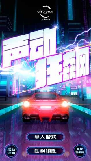 声动狂飙手机版下载_声动狂飙手机免费版正式下载v1.0 运行截图3