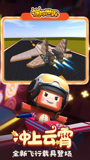 迷你世界国际服免费下载2025新版-迷你世界国际服(Mini World)免费下载v1.0.81 安卓版 运行截图1