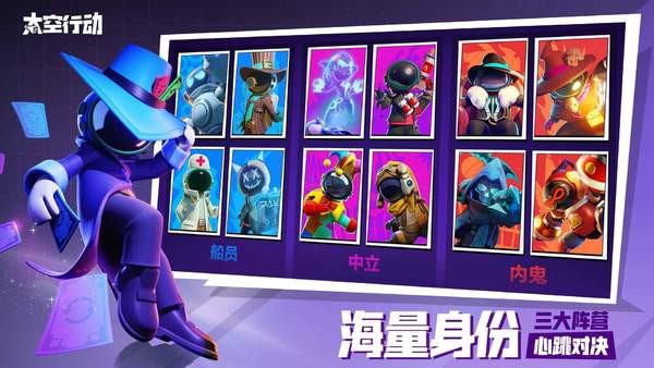 太空行动2025官方正版下载-太空行动官方正版下载最新版-太空行动2025官方下载正版手机游戏v1.39 运行截图3