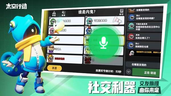 太空行动2025官方正版下载-太空行动官方正版下载最新版-太空行动2025官方下载正版手机游戏v1.39 运行截图1