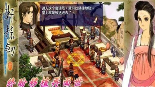 轩辕剑3云和山的彼端最新版下载_轩辕剑3云和山的彼端最新版下载手机版本v3.0 运行截图2