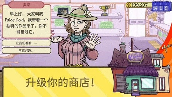 当铺人生2手机版汉化下载破解版_当铺人生2游戏无广告下载2025最新版v1.0 运行截图3