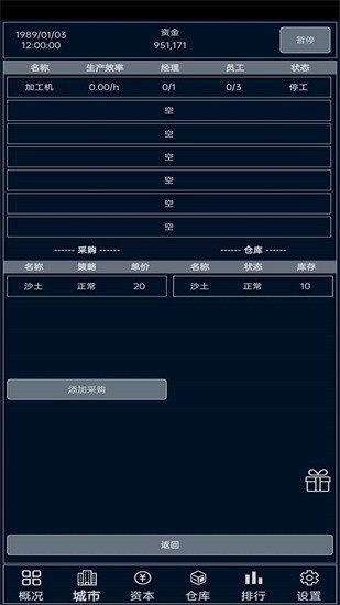 小小集团破解版无广告_小小集团破解版下载 运行截图2