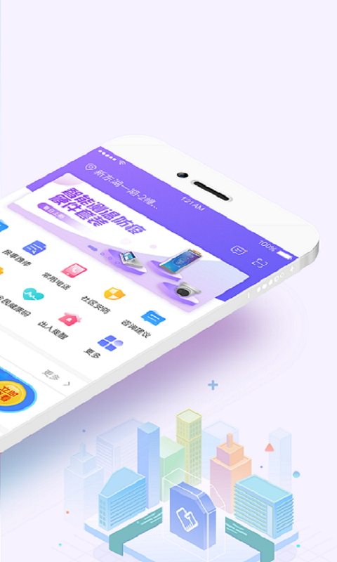 移动和小区app下载安装最新版本2024-移动和小区(智慧小区)官方免费下载v1.1.7 运行截图2