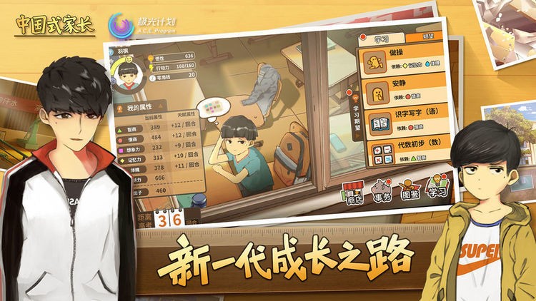 中国式家长手游下载|中国式家长手游下载破解版免登录 运行截图2