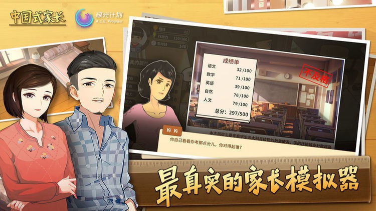 中国式家长手游下载|中国式家长手游下载破解版免登录 运行截图3