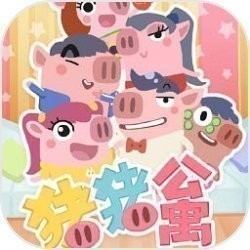 猪猪公寓 v2.4.9正版