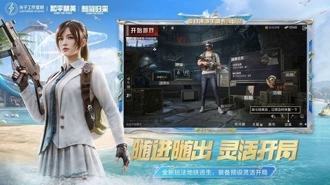 和平精英模拟器高清版下载_和平精英模拟器2025最新版v1.4.1 运行截图3