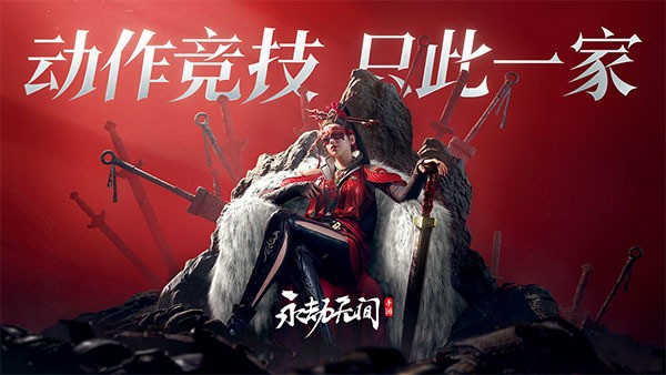 永劫无间网易手游官方正版下载_永劫无间官网正版手游下载入口v1.0.262342 运行截图2