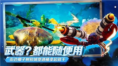 蟹王争霸下载手机版-蟹王争霸下载官方版-蟹王争霸下载安装 运行截图2