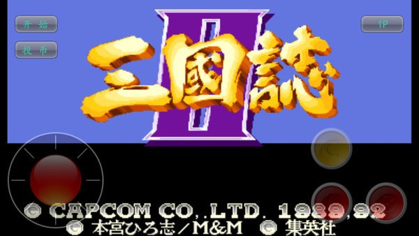 三国志街机版无限币免费下载-三国志街机手机版下载v6.5 运行截图2