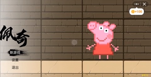 黑神话佩奇3手机版正版免费下载_黑神话佩奇v1.46.0安卓免费版 运行截图3