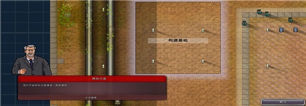 监狱建筑师手游下载_监狱建筑师标准版v2.0.5 运行截图2