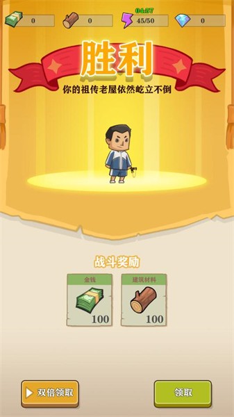 王小屋的屋屋保卫战下载无广告版-王小屋的屋屋保卫战(不减反增)内置菜单版下载 运行截图1