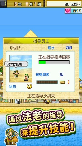 金字塔王国物语破解版无限金币无限爱心_金字塔王国物语无限金币版v2.0.3 运行截图2