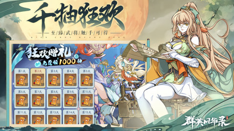 群英风华录无限钻石版下载-群英风华录手游下载(领1000抽)最新版v1.0.7 安卓版 运行截图1