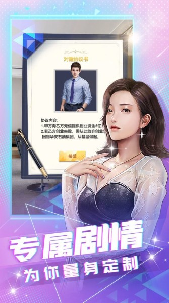 我要养明星官方版下载-我要养明星免费版下载-我要养明星下载安装 运行截图1