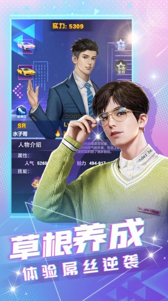 我要养明星官方版下载-我要养明星免费版下载-我要养明星下载安装 运行截图3