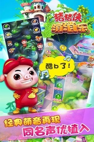 猪猪侠消消乐最新版下载-猪猪侠消消乐手机版下载-猪猪侠消消乐游戏下载 运行截图2