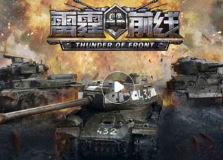 雷霆前线下载最新版-雷霆前线官方版下载-雷霆前线手游下载 运行截图2