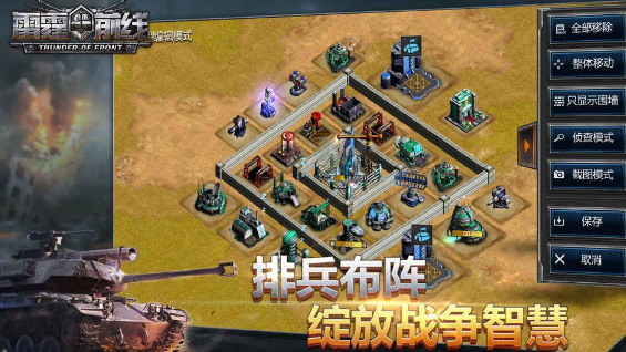 雷霆前线下载最新版-雷霆前线官方版下载-雷霆前线手游下载 运行截图3