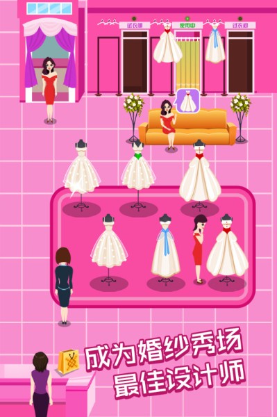 明星网红婚纱专卖店游戏_明星网红婚纱专卖店v1.0.0 运行截图4