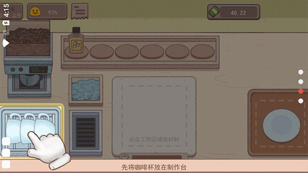 可口的咖啡正版官网_可口的咖啡中文版正版v1.7 运行截图1