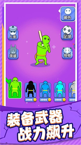 小人对打官方版下载-小人对打游戏2025最新版本(免广告)v1.0.4 安卓版 运行截图1