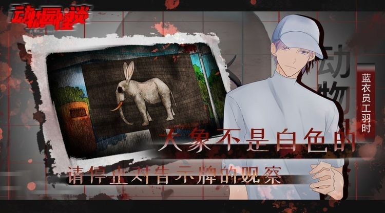 动物园怪谈安卓版下载-动物园怪谈手机版下载-动物园怪谈游戏下载 运行截图3