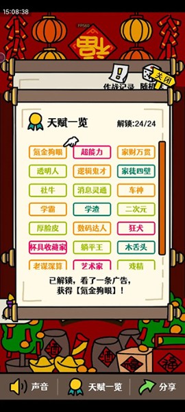 走亲戚大作战官方版_走亲戚大作战v1.3 运行截图1