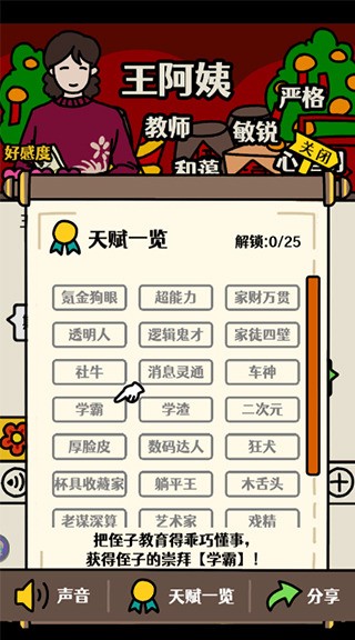 走亲戚大作战官方版_走亲戚大作战v1.3 运行截图3