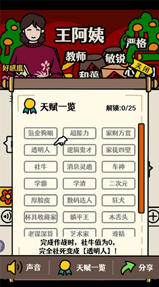 走亲戚大作战官方版_走亲戚大作战v1.3 运行截图2