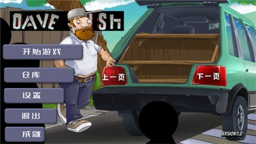 戴夫大战僵尸4.0最新版本下载_戴夫大战僵尸4.0最新版下载正版v1.0.2 运行截图1