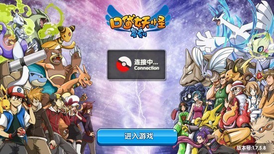口袋妖怪复刻免费内购下载-口袋妖怪复刻手游下载单机版v3.8.1 最新版 运行截图1