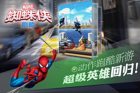 蜘蛛侠跑酷免费版下载安装_蜘蛛侠跑酷免费版v1.3 运行截图3