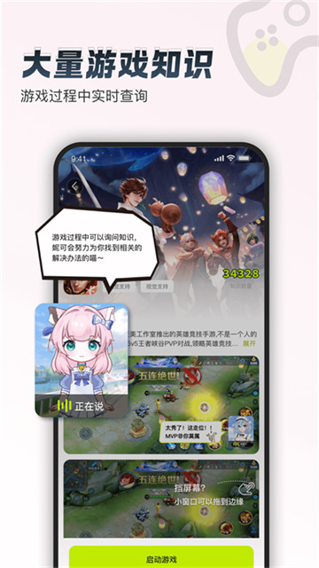 逗逗游戏伙伴手机版下载-逗逗游戏伙伴官方正版下载v2.5.4 安卓版 运行截图3
