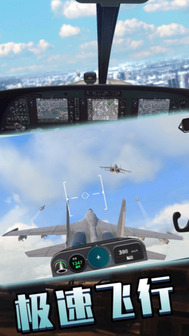 飞机飞行地图模拟_飞机飞行驾驶模拟最新版v1.0.2 运行截图4