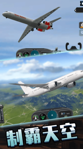 飞机飞行地图模拟_飞机飞行驾驶模拟最新版v1.0.2 运行截图2