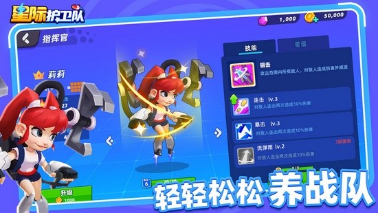 星际护卫队游戏下载_星际护卫队最新版下载安装v1.3.0 运行截图1